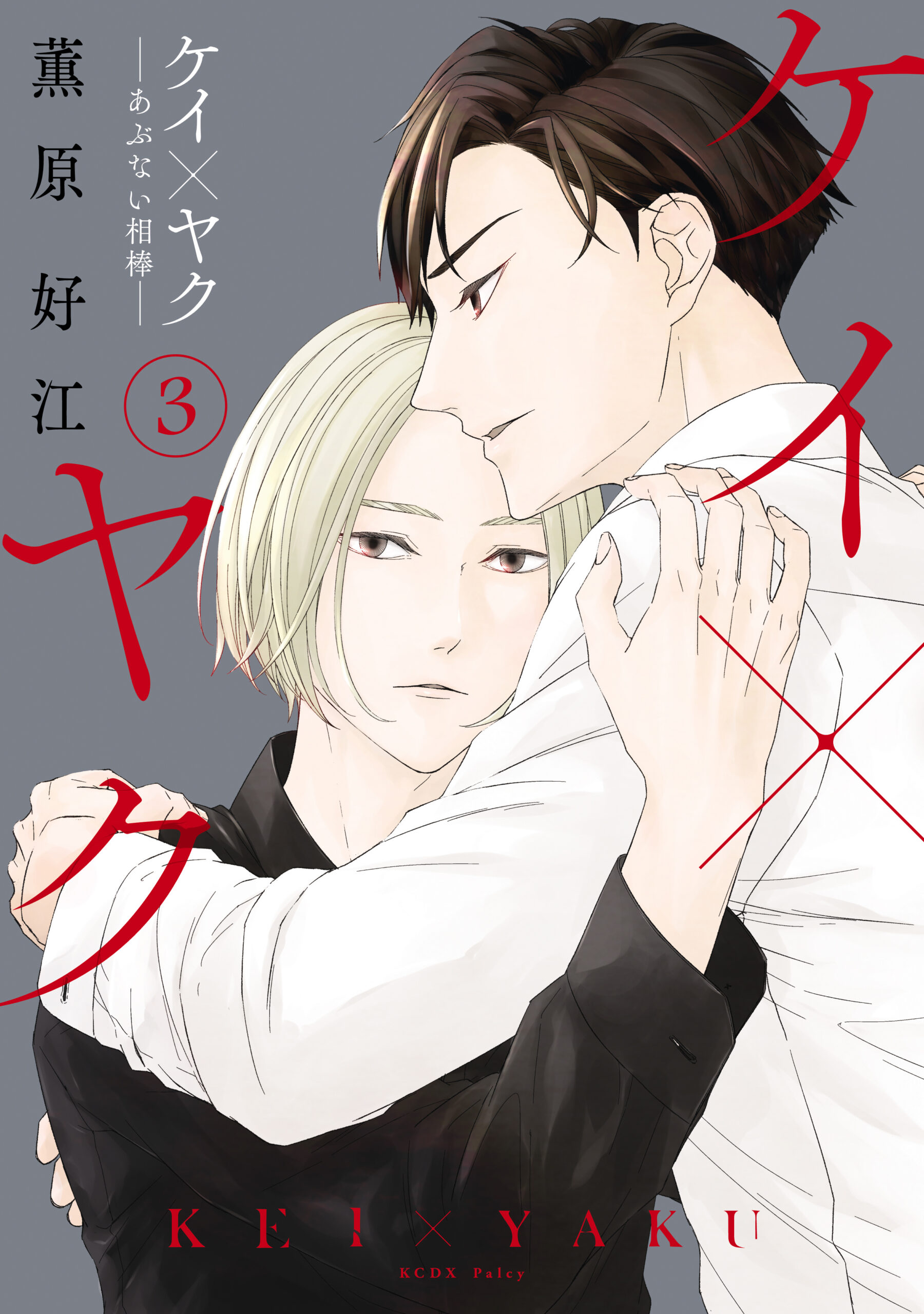 Kei X Yaku – Bound By Law, Vol. 3