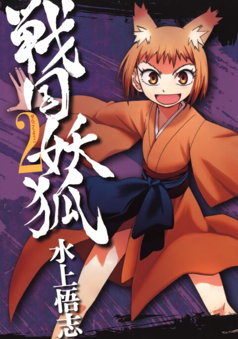 Sengoku Youko, Vol. 2