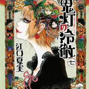 Hozuki’s Coolheadedness, Vol. 7