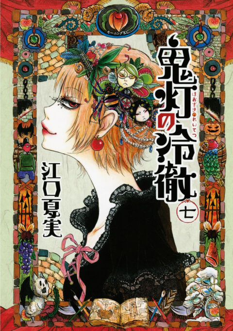 Hozuki’s Coolheadedness, Vol. 7