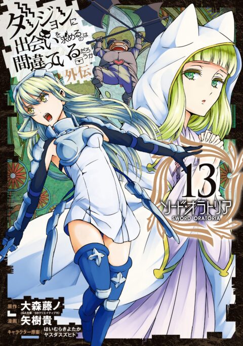 Is It Wrong to Try to Pick Up Girls in a Dungeon? On the Side: Sword Oratoria, Vol. 13
