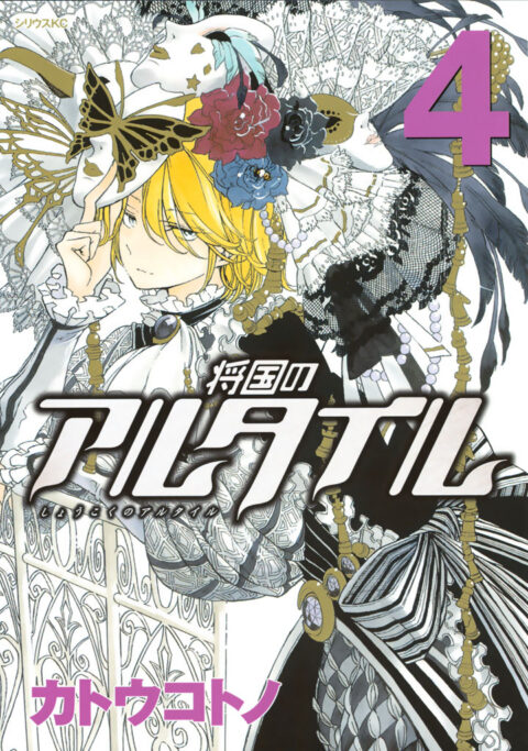 Altair: A Record of Battles, Vol. 4