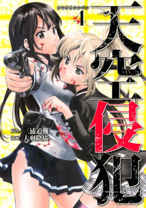High-Rise Invasion, Vol. 4