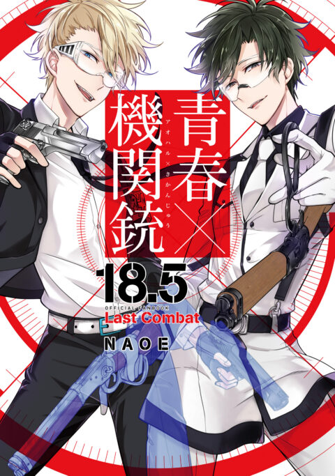 Aoharu X Machinegun, Vol. 18