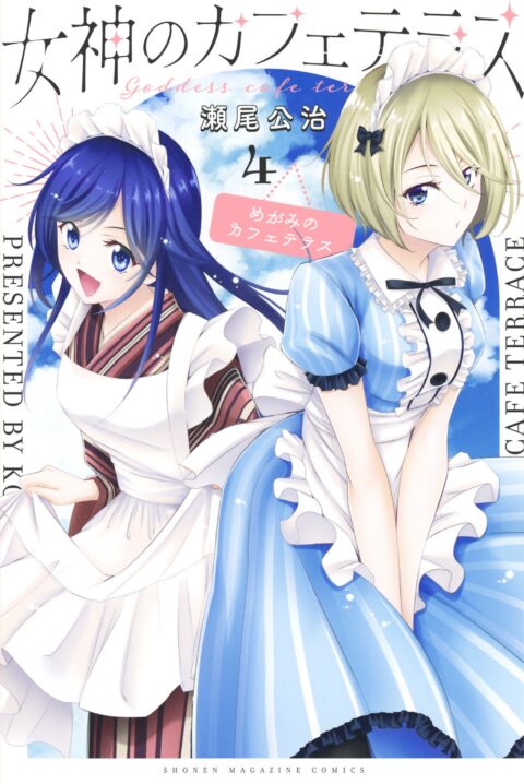 The Café Terrace and its Goddesses, Vol. 4