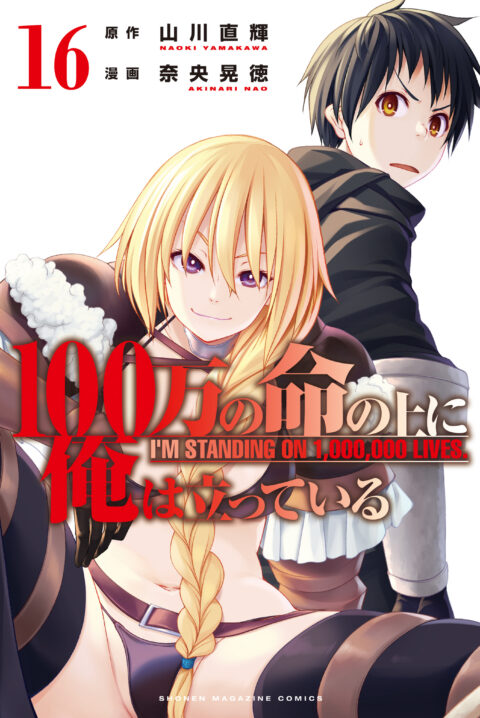 I’m Standing on a Million Lives, Vol. 16