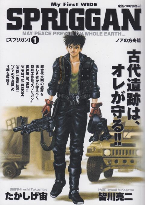 SPRIGGAN – Deluxe Edition, Vol. 1
