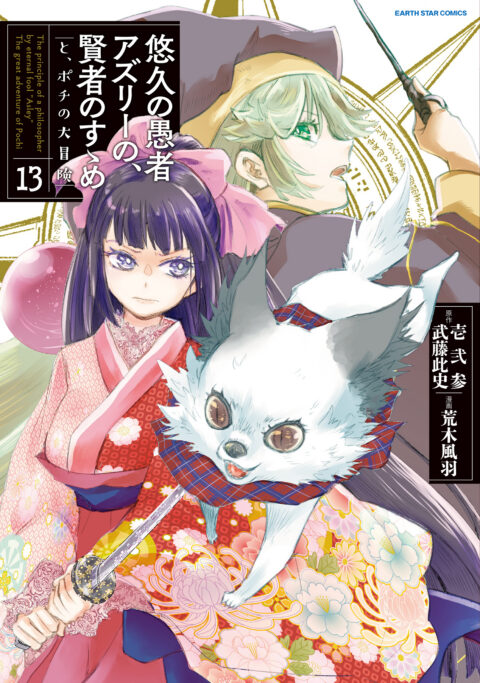 The Eternal Fool’s Words of Wisdom – A Pawsitively Fantastic Adventure, Vol. 13