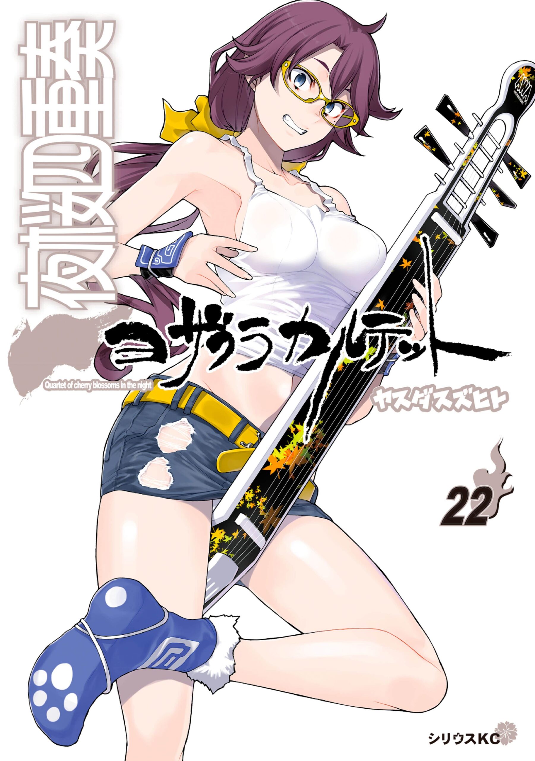 Yozakura Quartet, Vol. 22