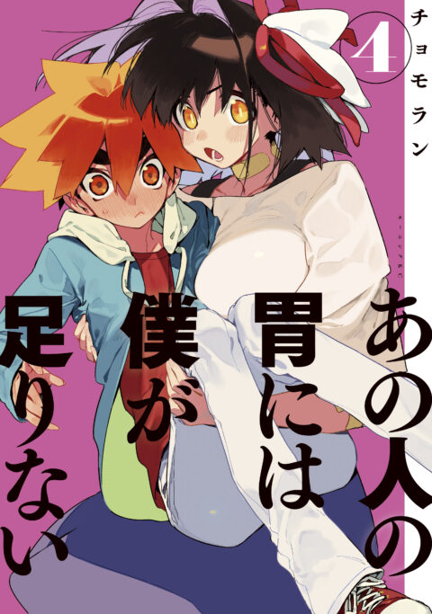 Sachi’s Monstrous Appetite, Vol. 4