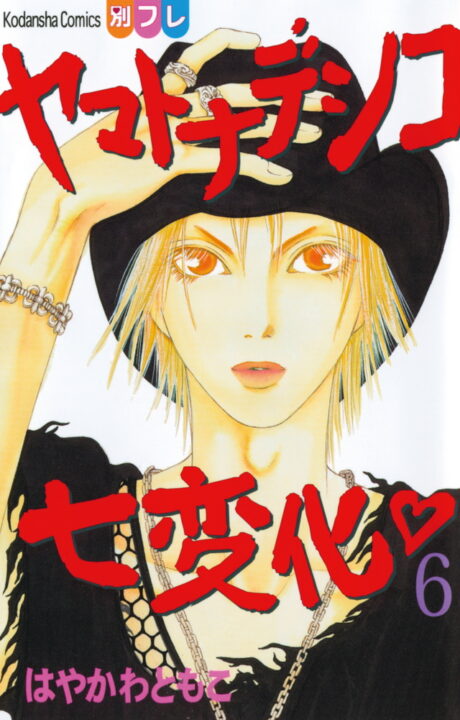 The Wallflower, Vol. 6