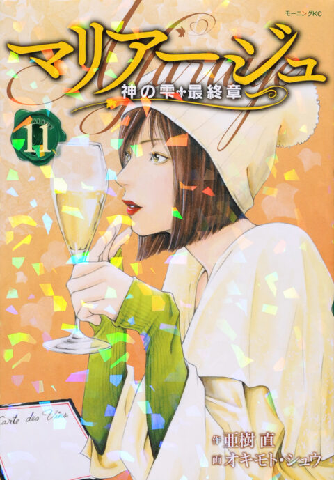 Drops of God, Vol. 11