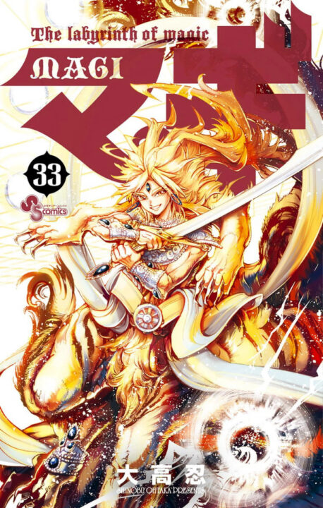 Magi: The Labyrinth of Magic, Vol. 33