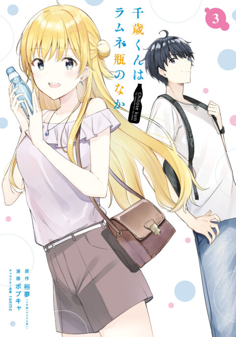 Chitose Is in the Ramune Bottle, Vol. 3