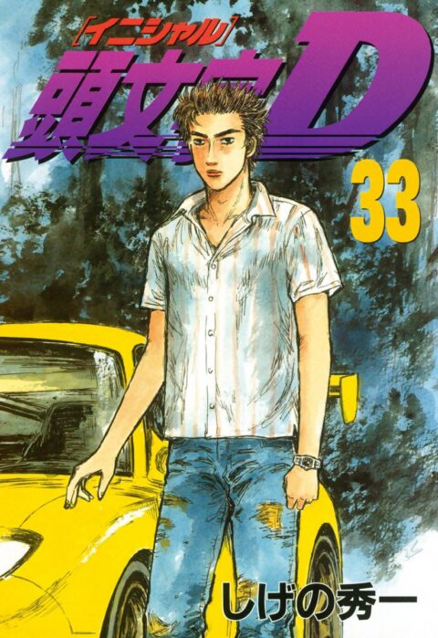 Initial D, Vol. 33