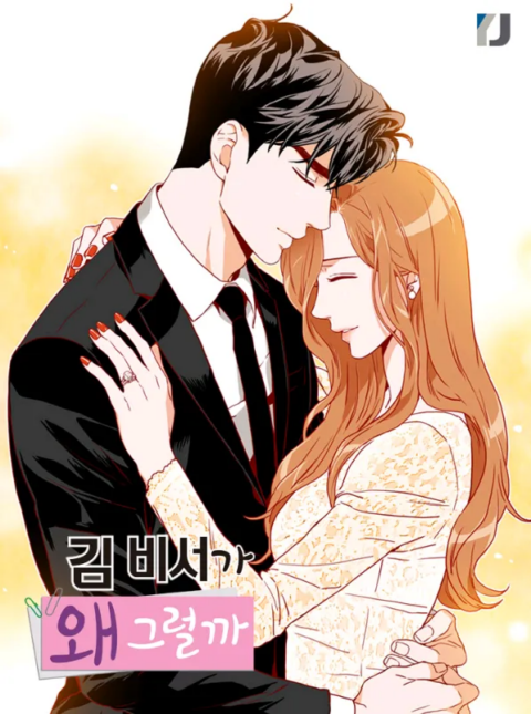 What’s Wrong with Secretary Kim?, Vol. 3