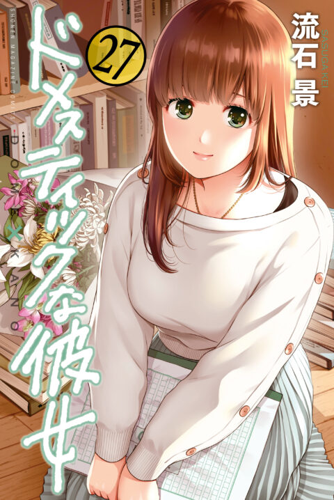 Domestic Girlfriend, Vol. 27