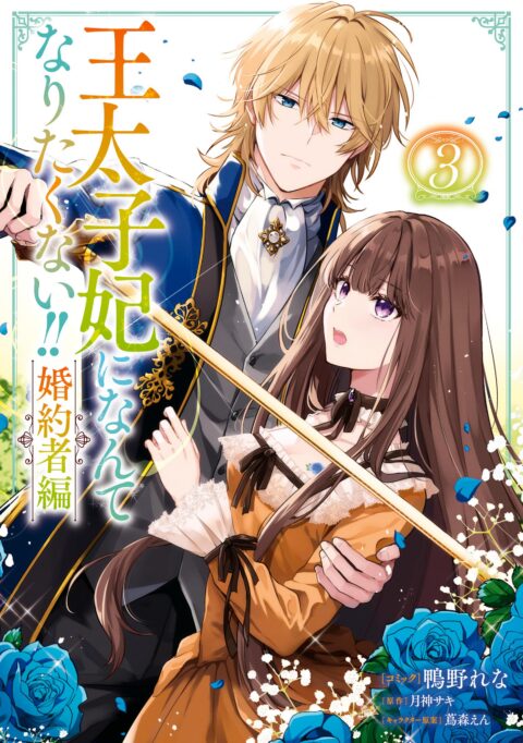 I’ll Never Be Your Crown Princess!, Vol. 3