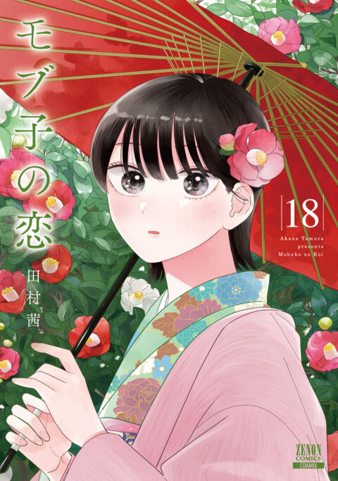 A Side Character’s Love Story, Vol. 18