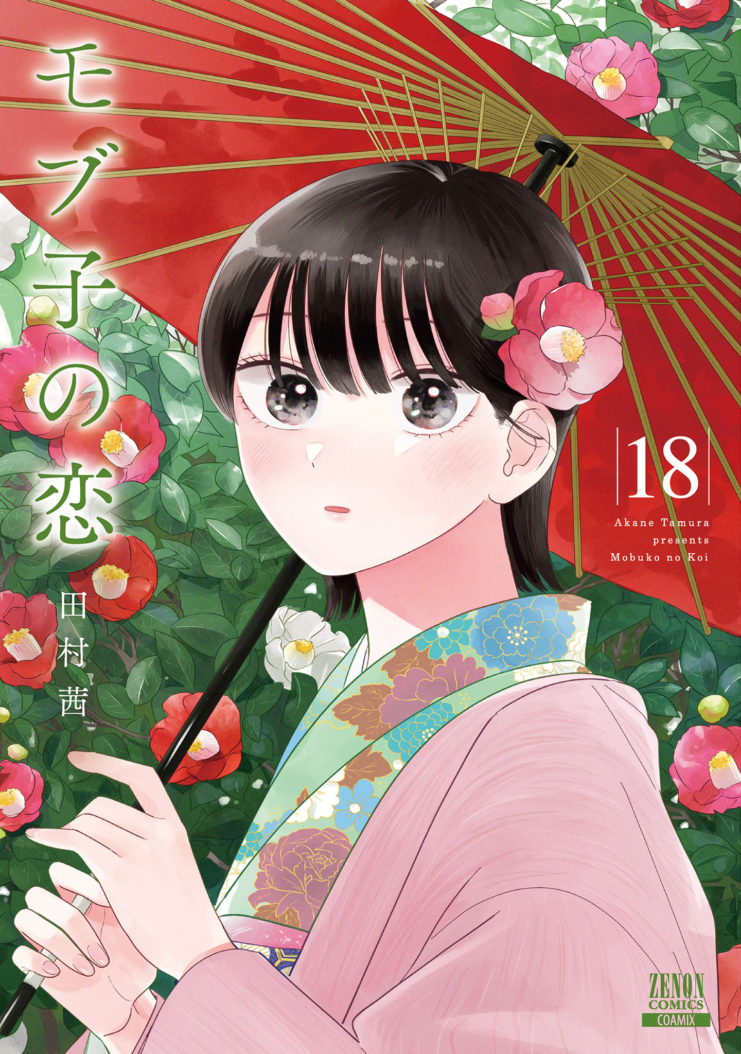 A Side Character’s Love Story, Vol. 18