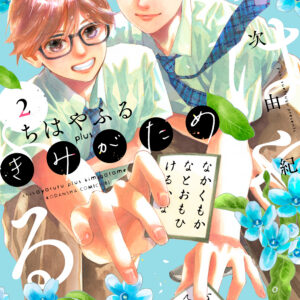 Chihayafuru, Vol. 2
