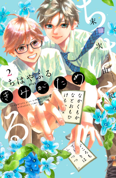 Chihayafuru, Vol. 2