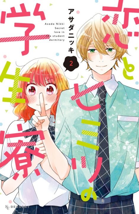 The Dorm of Love and Secrets, Vol. 2