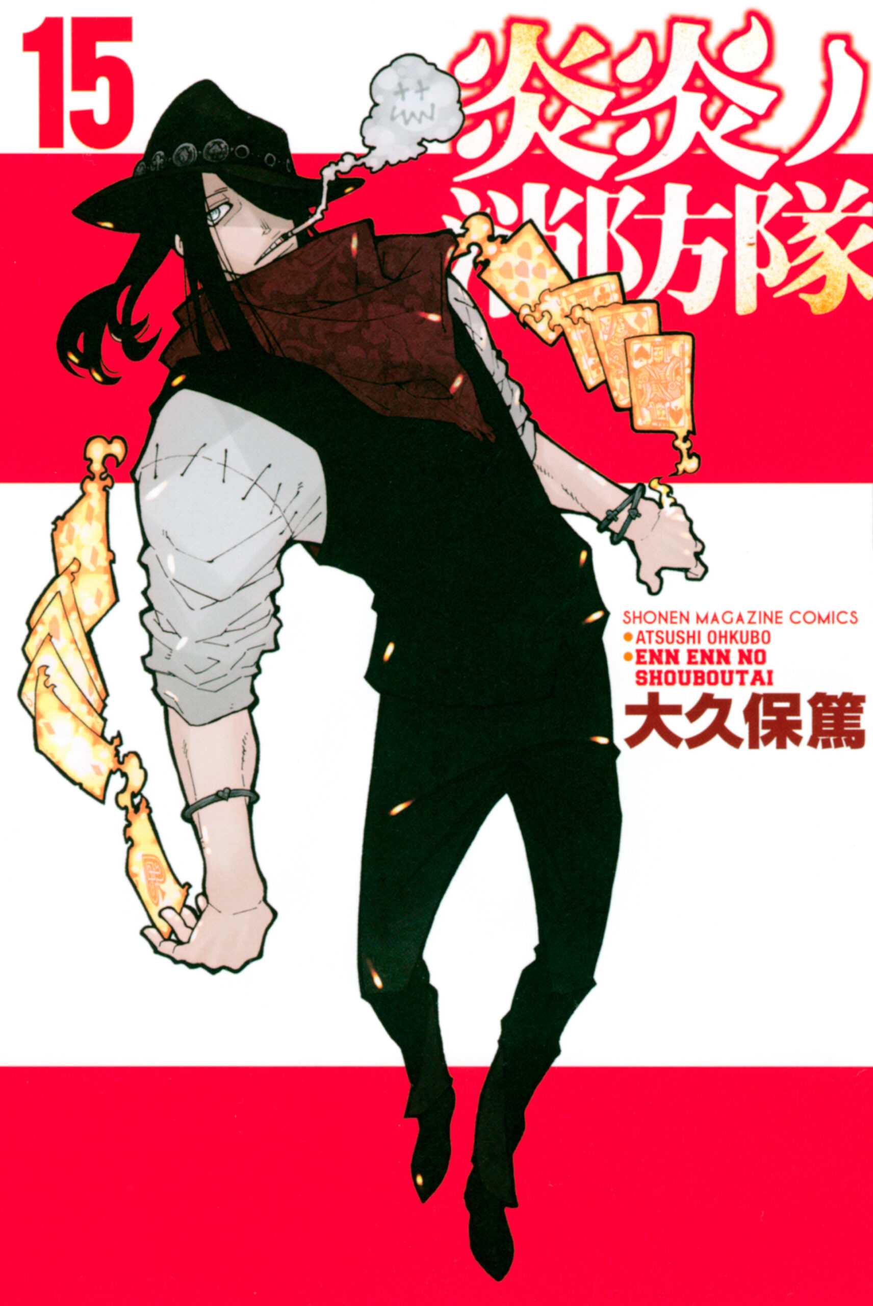 Fire Force, Vol. 15