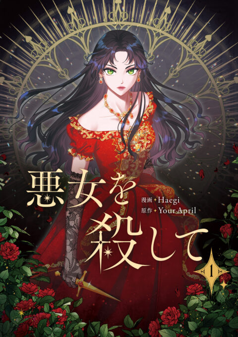 Kill the Villainess, Vol. 1