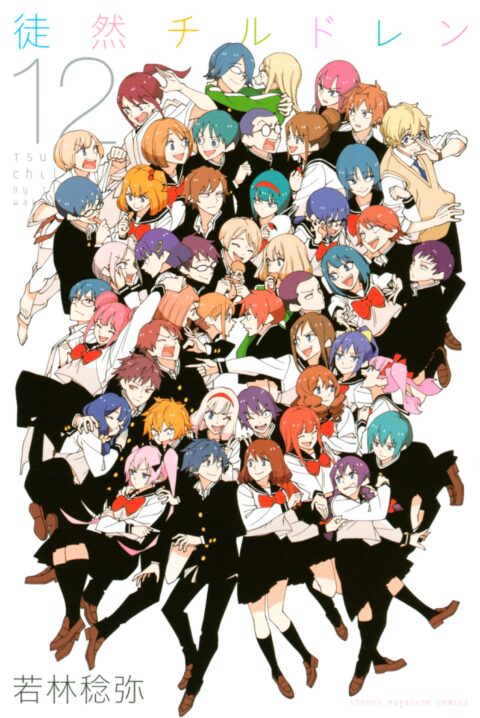 Tsuredure Children, Vol. 12