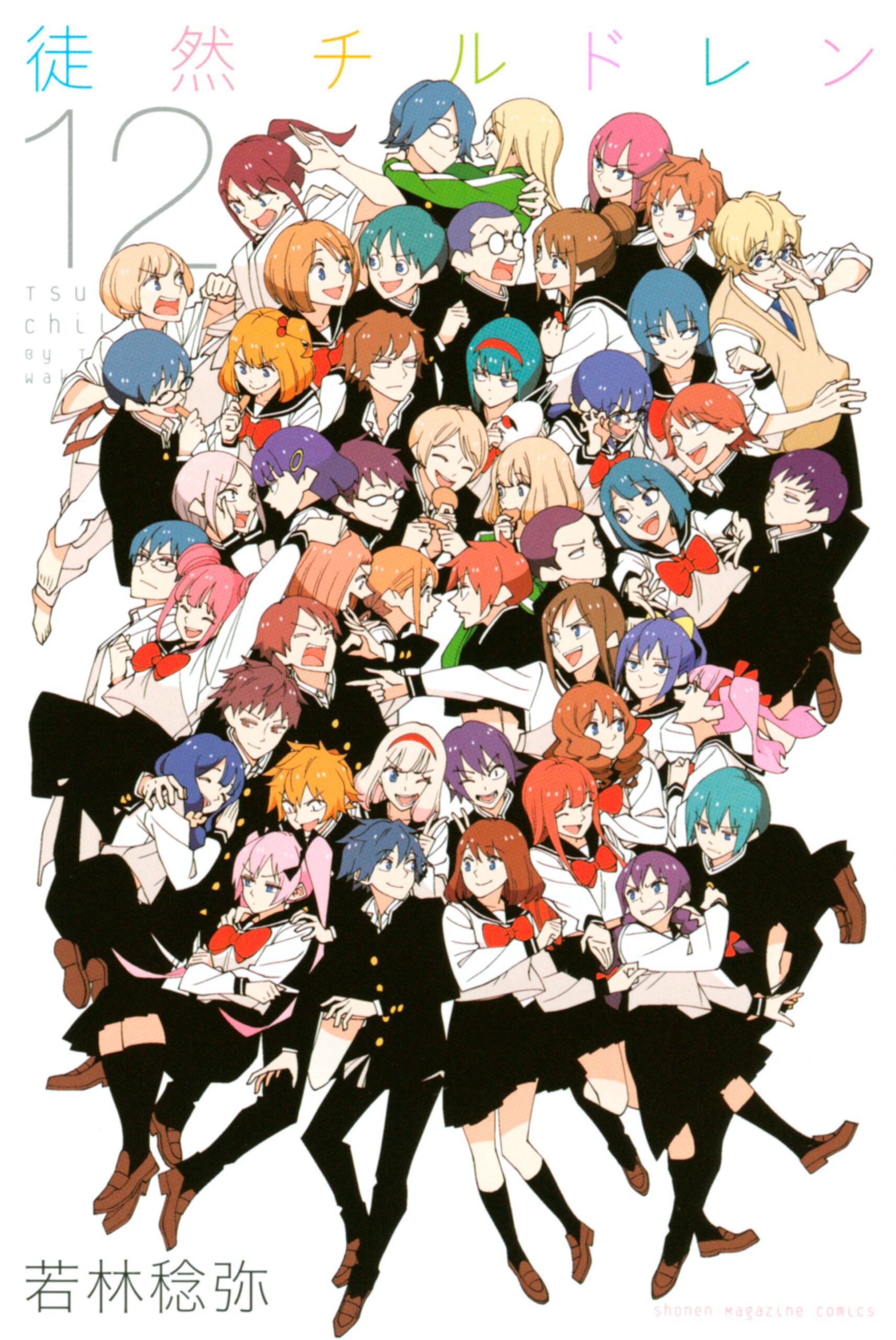 Tsuredure Children, Vol. 12