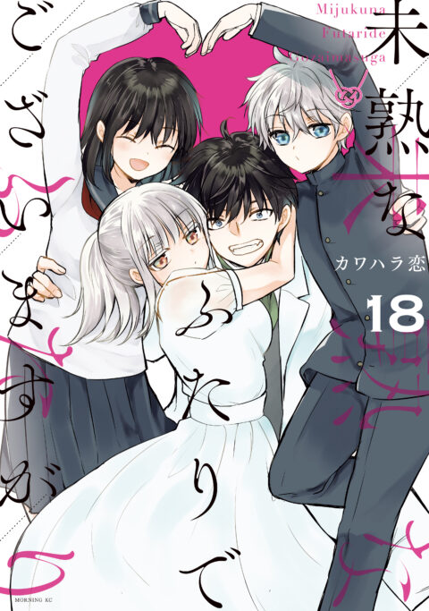 We’re New at This, Vol. 18