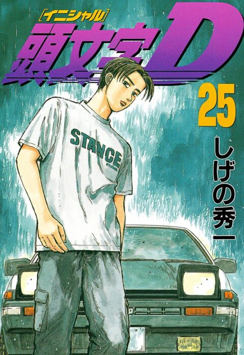 Initial D, Vol. 25