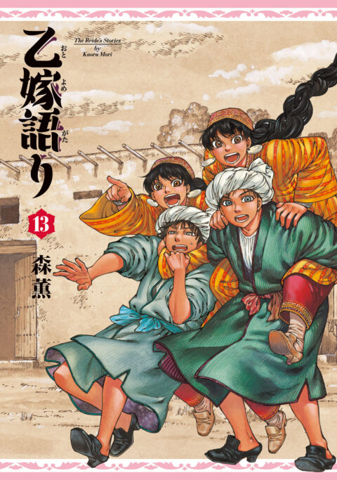 A Bride’s Story, Vol. 13
