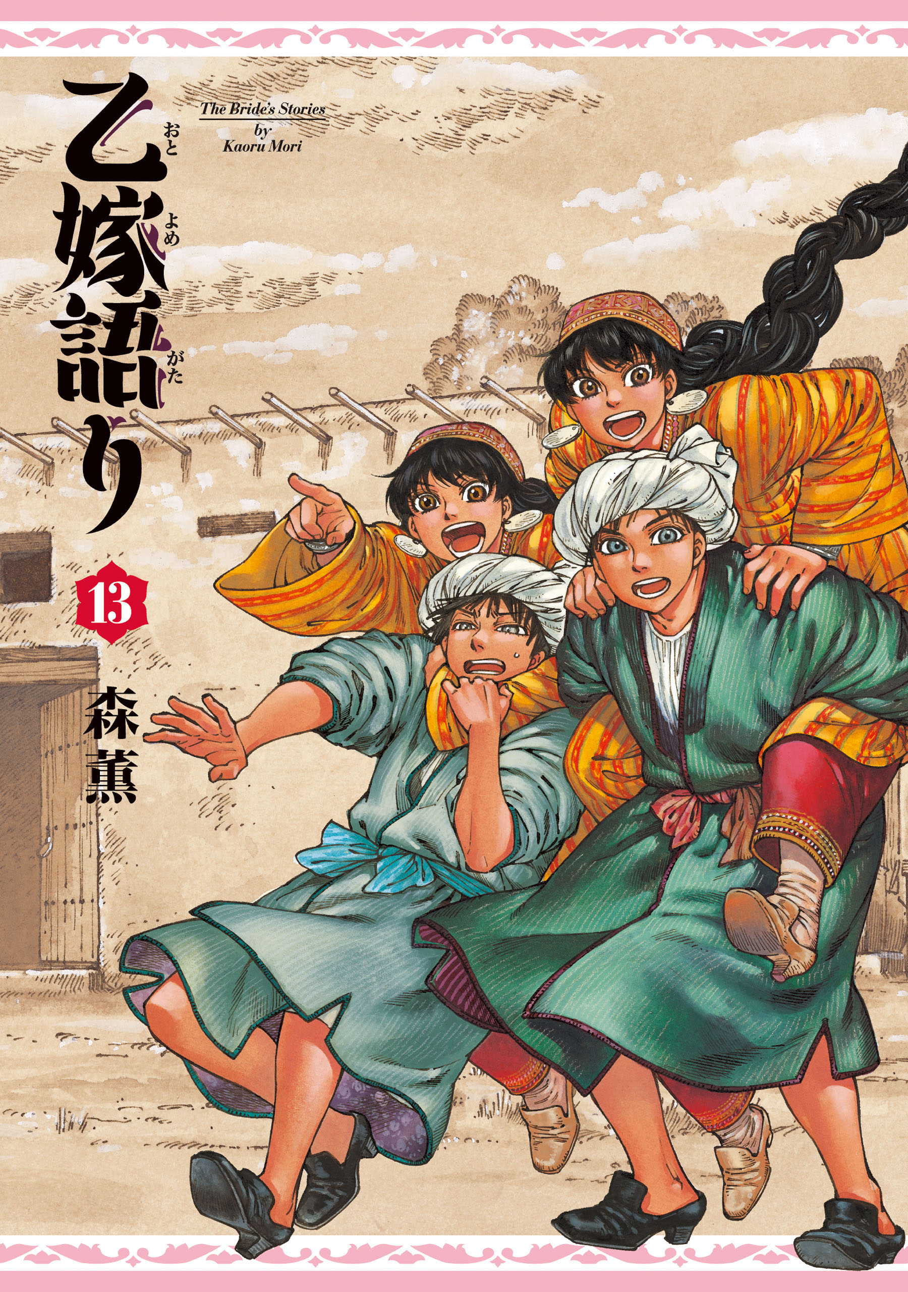 A Bride’s Story, Vol. 13