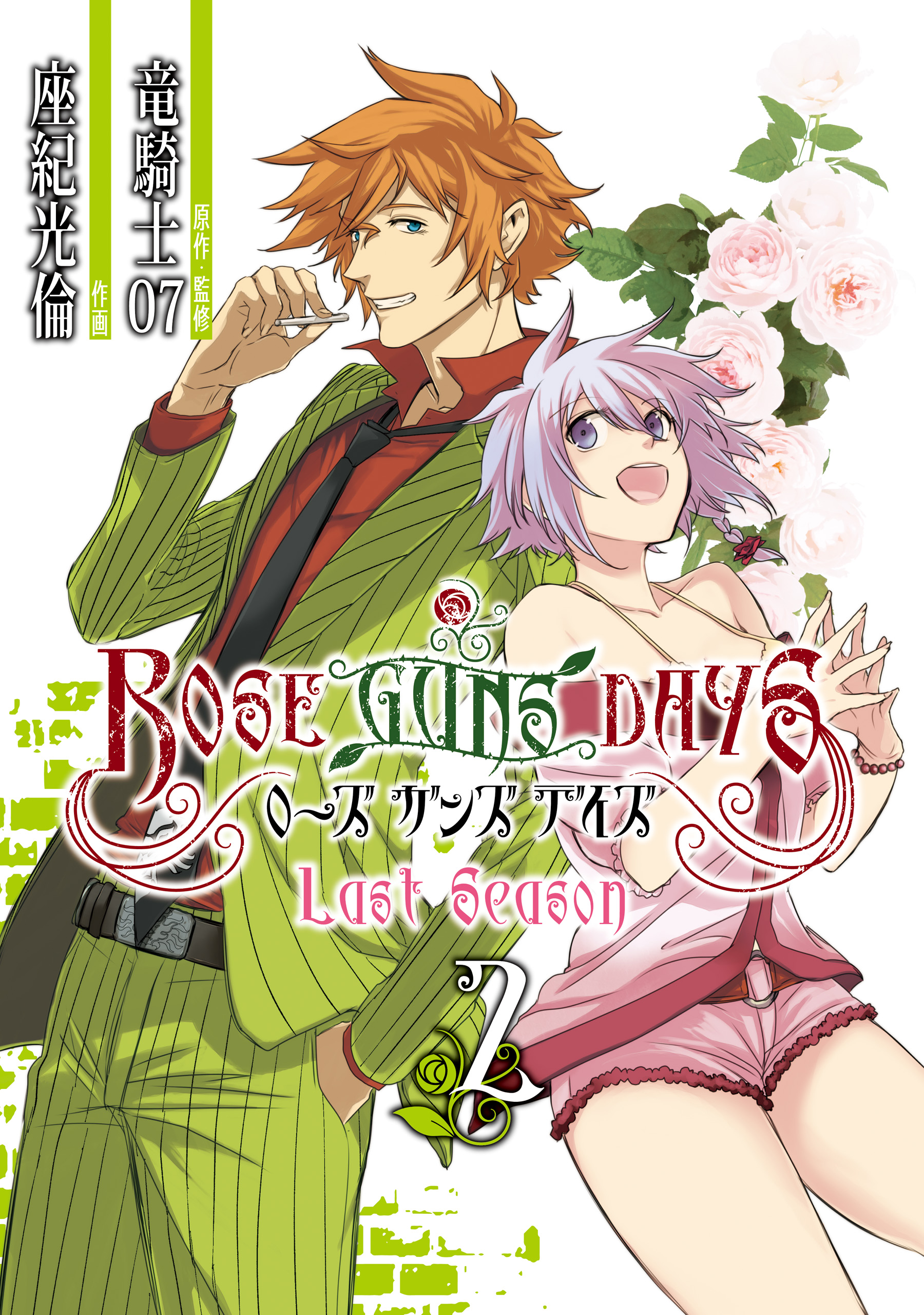 Rose Guns Days, Vol. 2