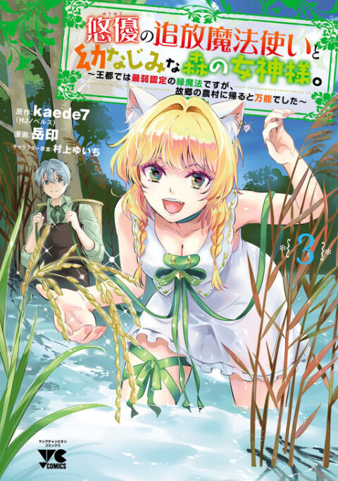 The Green Eyes, Vol. 3