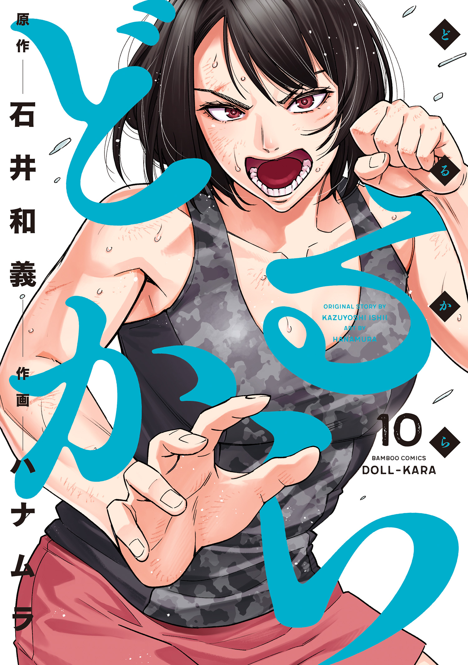 Doll-Kara, Vol. 10