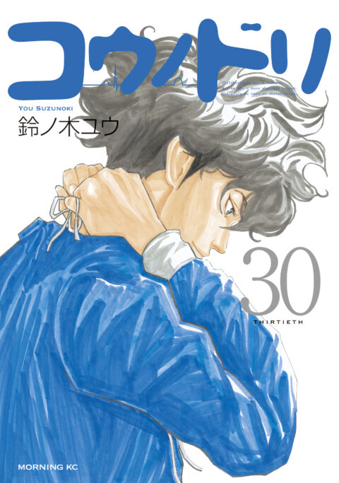 Kounodori – Dr. Stork, Vol. 30