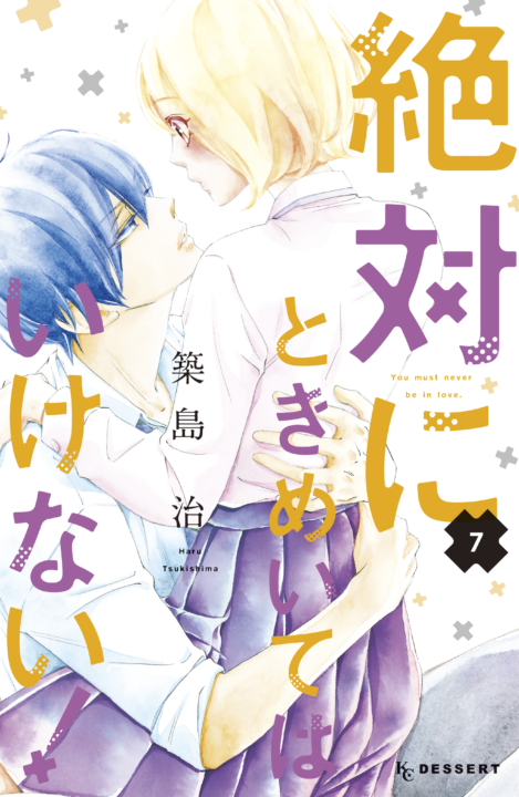 We Must Never Fall in Love, Vol. 7