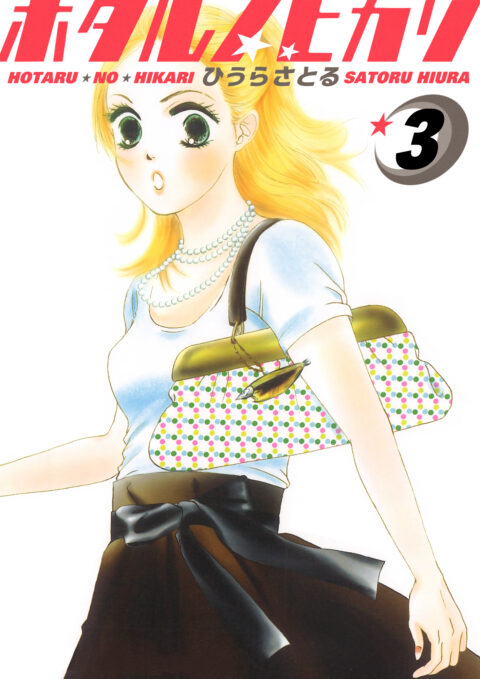 Hotaru’s Way, Vol. 3