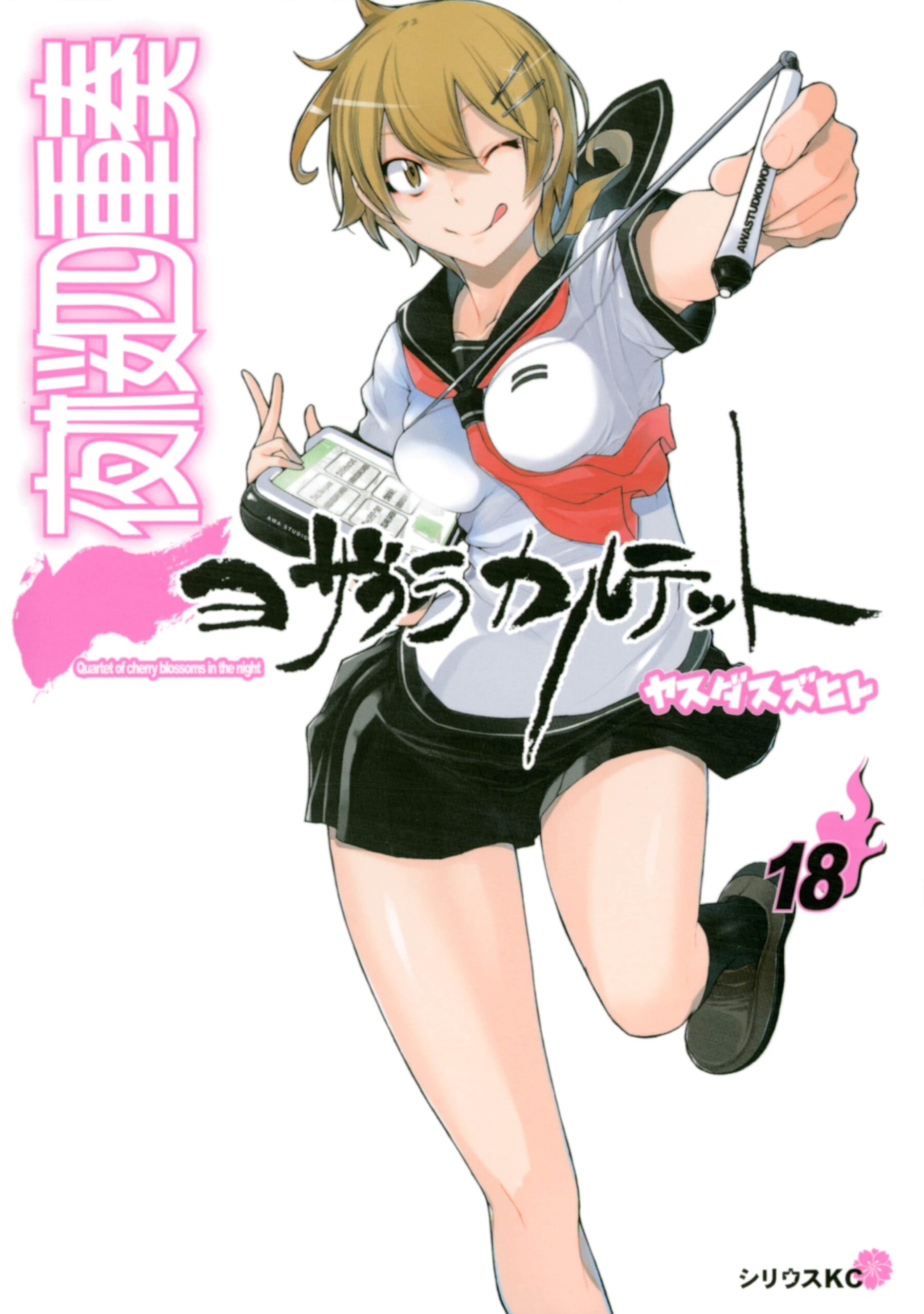 Yozakura Quartet, Vol. 18