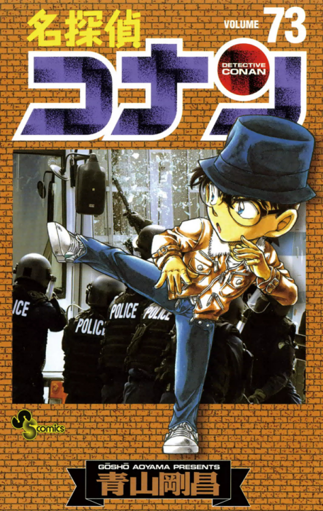 Case Closed, Vol. 73