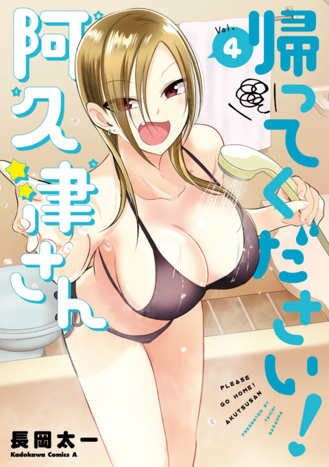 Please Go Home, Miss Akutsu, Vol. 4