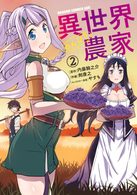 Farming Life in Another World, Vol. 2