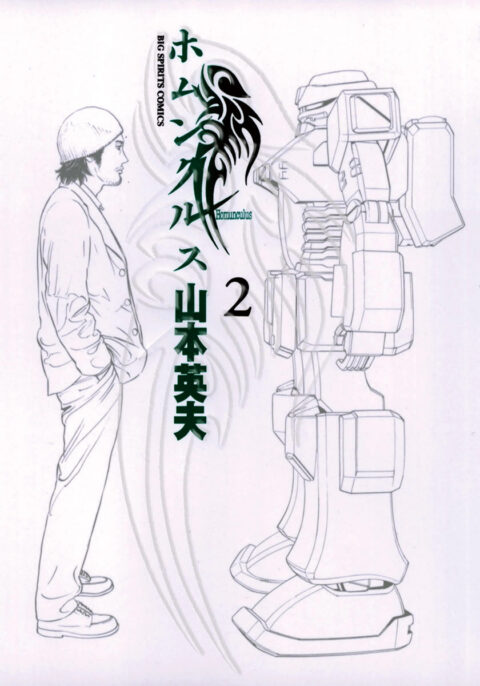 Homunculus, Vol. 2