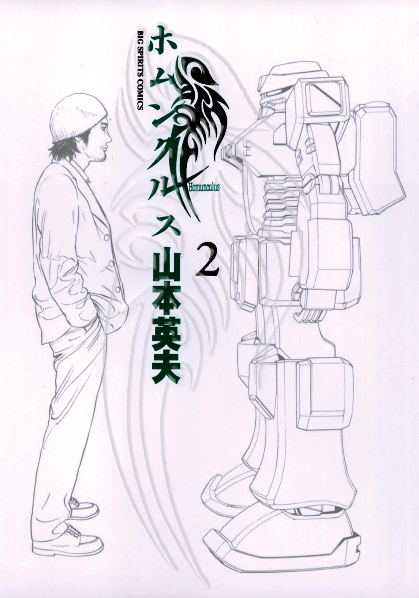 Homunculus, Vol. 2