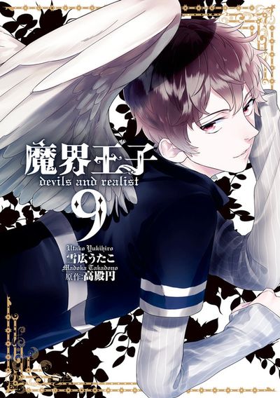 Devils and Realist, Vol. 9