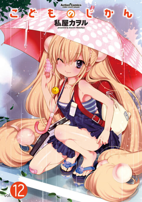 kodomo no jikan, Vol. 12