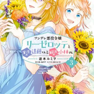 Endo and Kobayashi Live! The Latest on Tsundere Villainess Lieselotte, Vol. 3